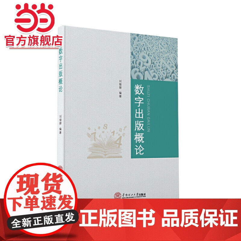 数字出版概论高清大图