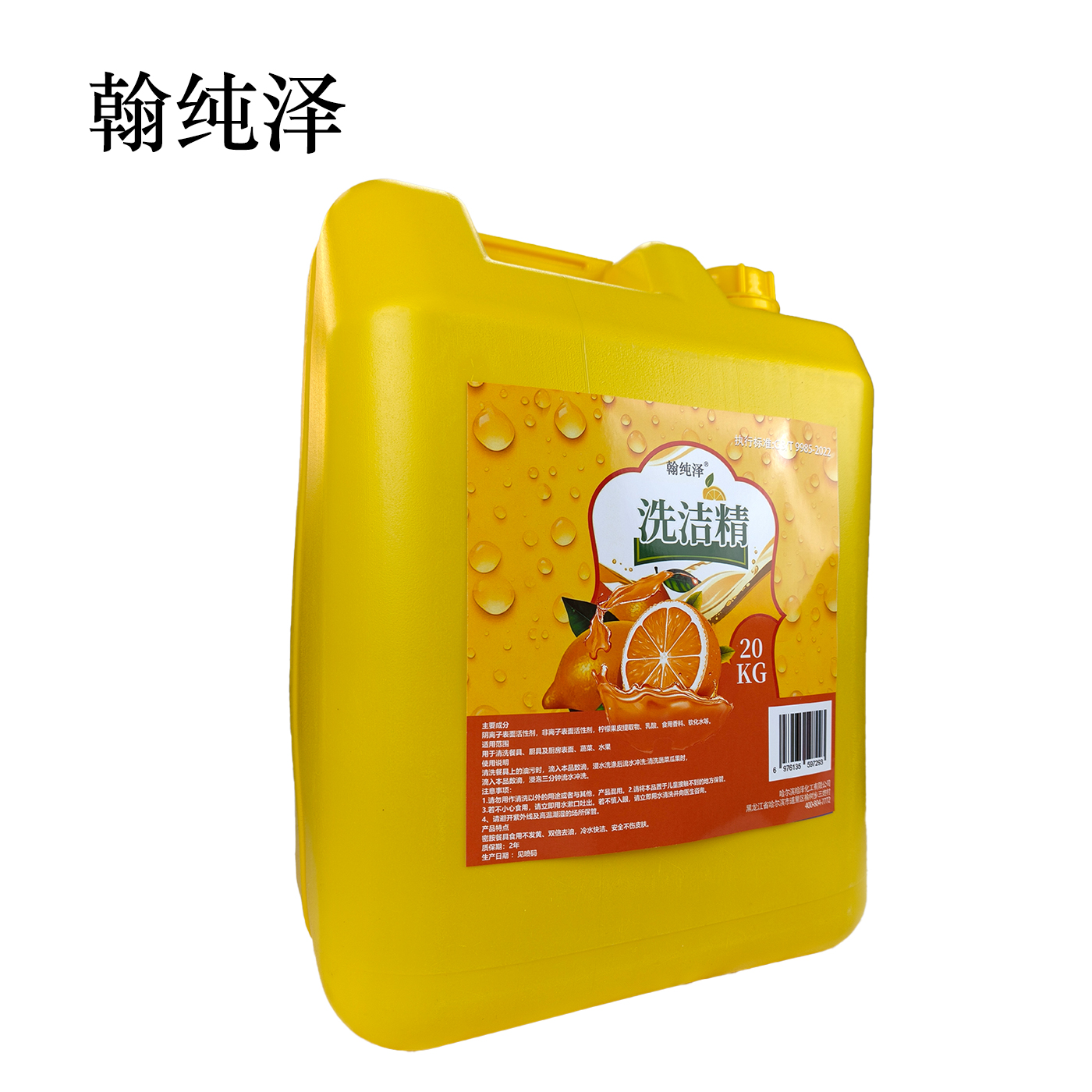 翰纯泽 洗洁精 20kg/桶高清大图