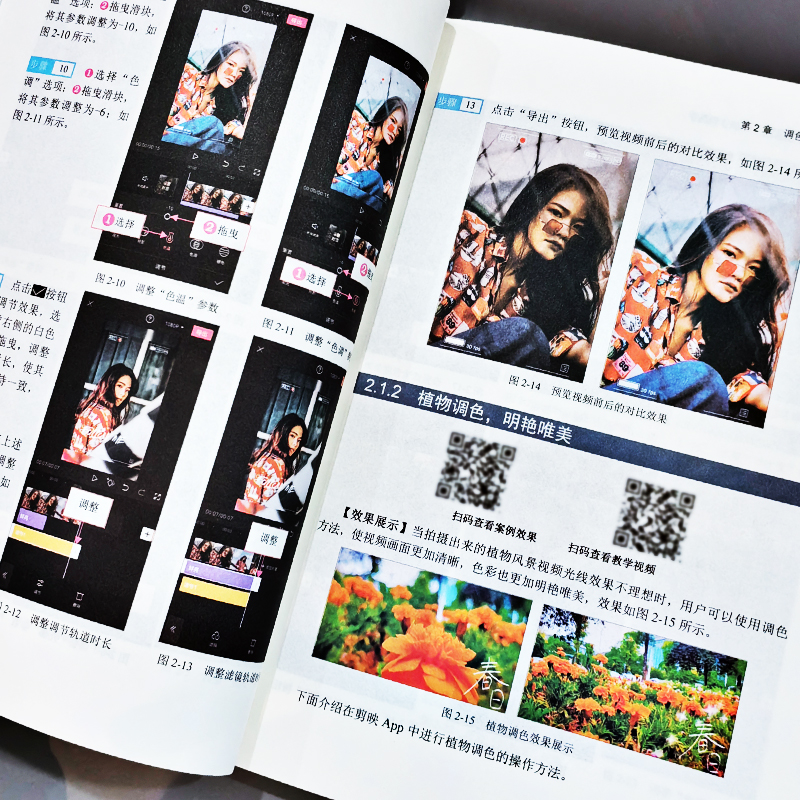 [全6册]短视频从拍摄到剪辑 [正版]赠视频+素材剪映短视频剪辑与运营从新手到高手 手机摄影拍视频教程拍摄技巧书 短视频高清大图