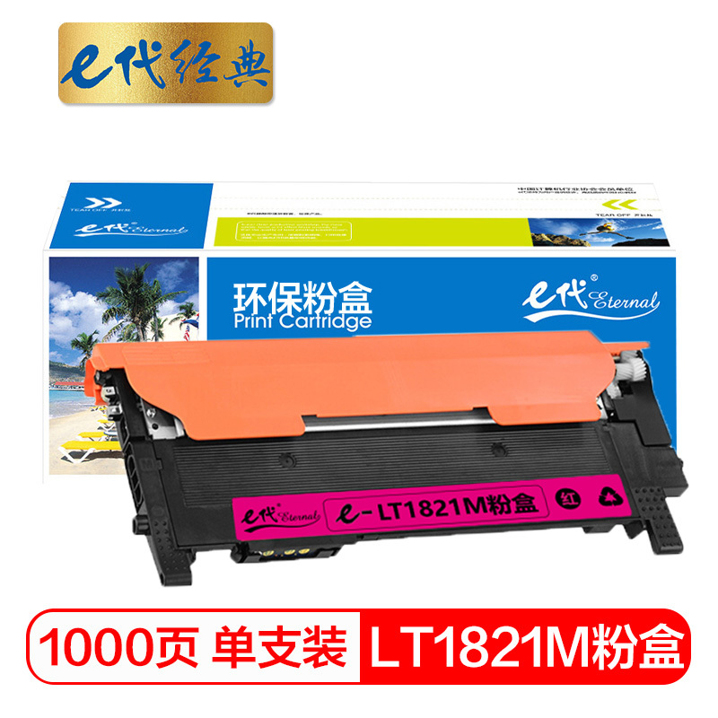 e代经典 联想LT1821M粉盒红色 适用CS1831 CM7120W CS1821W CM7110W打印机