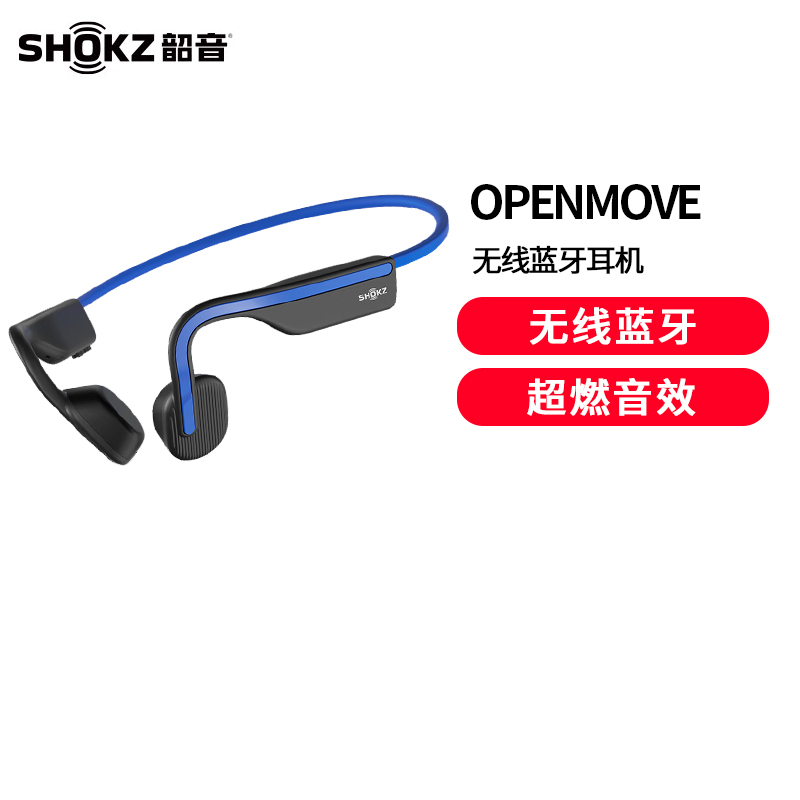 韶音(SHOKZ)OpenMove 骨传导蓝牙耳机运动耳机开放式耳机 跑步骑行不入耳性价比 安卓苹果系统通新潮蓝