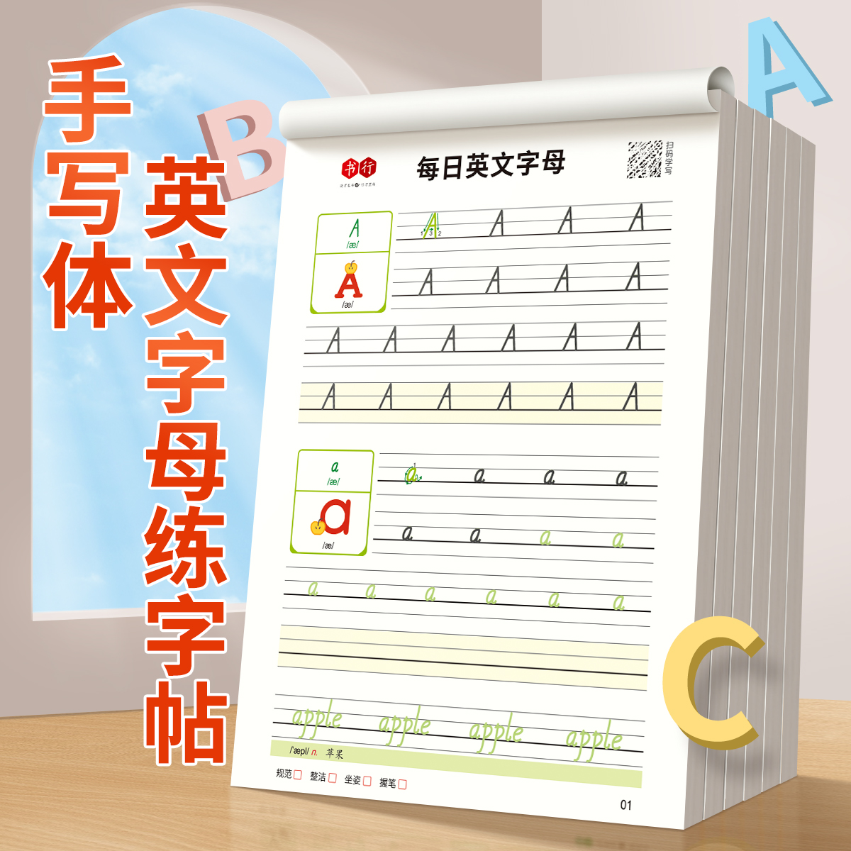 每日英文字母 [正版]26个英语字母字帖练字帖衡水体一二三年级英语单词练习英文天天练大小写临摹练习册小学生入门初学者手写高清大图