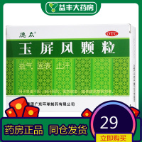 德众 玉屏风颗粒 5克*18 袋
