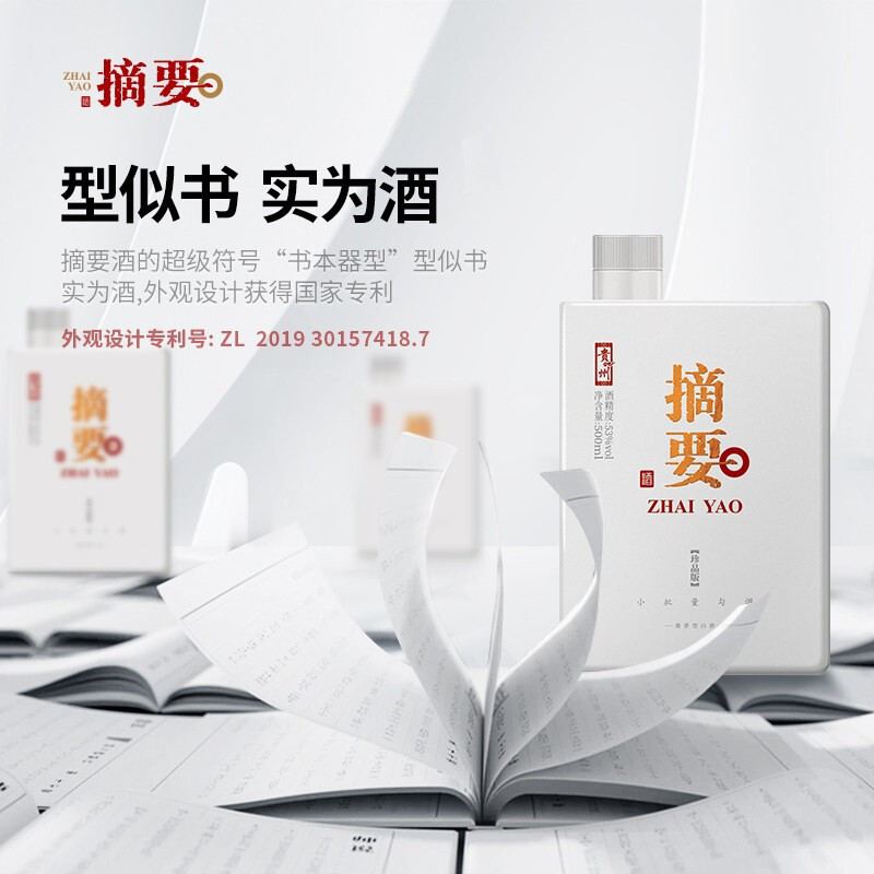 金沙摘要酒(珍品版)53度酱香型 高端白酒 500ml*4瓶 整箱(专享)