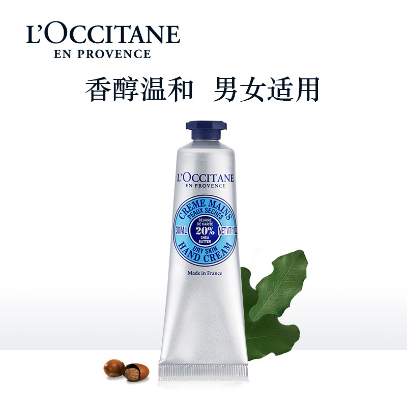 欧舒丹(L*OCCITANE) 30ml 乳木果经典润手霜(计价单位:支)