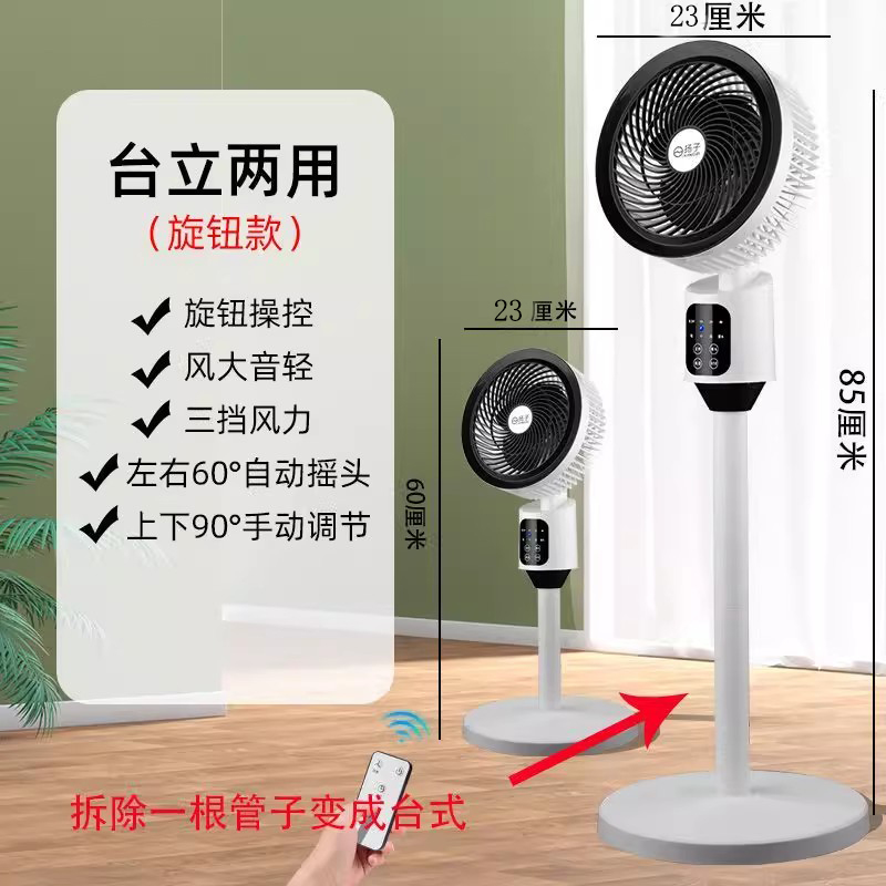 空气循环扇台立式空调扇静音室内摇头扇遥控电风扇家用落地扇 循环扇【台立两用】遥控款