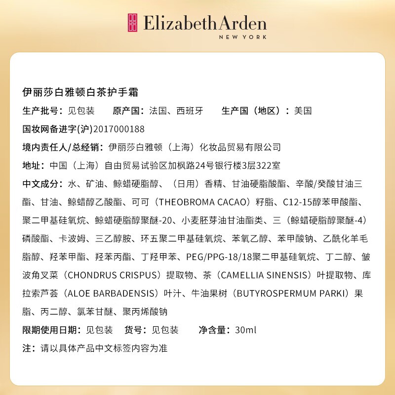 伊丽莎白雅顿白茶护手霜30ml+经典润泽唇膏3.7g[ylsb4124]高清大图