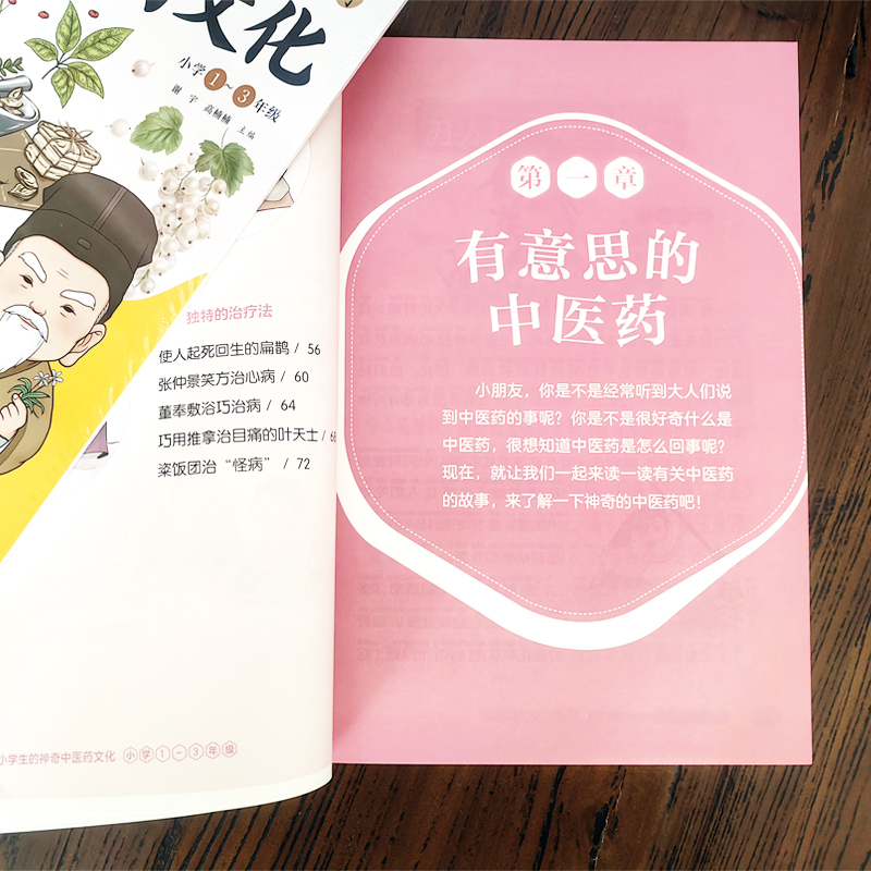[正版]写给小学生的神奇中医药文化一二三年级课外阅读书籍注音版 儿童中医基础理论启蒙书籍 养生常识中草药功效医学知识普及