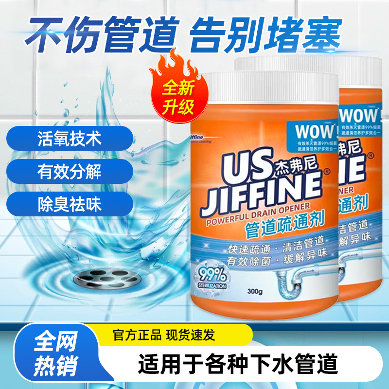 北美跨境JIFFINE 高效管道疏通剂260g*3瓶 自然香中性粉末瓶装持久去污不伤管高清大图