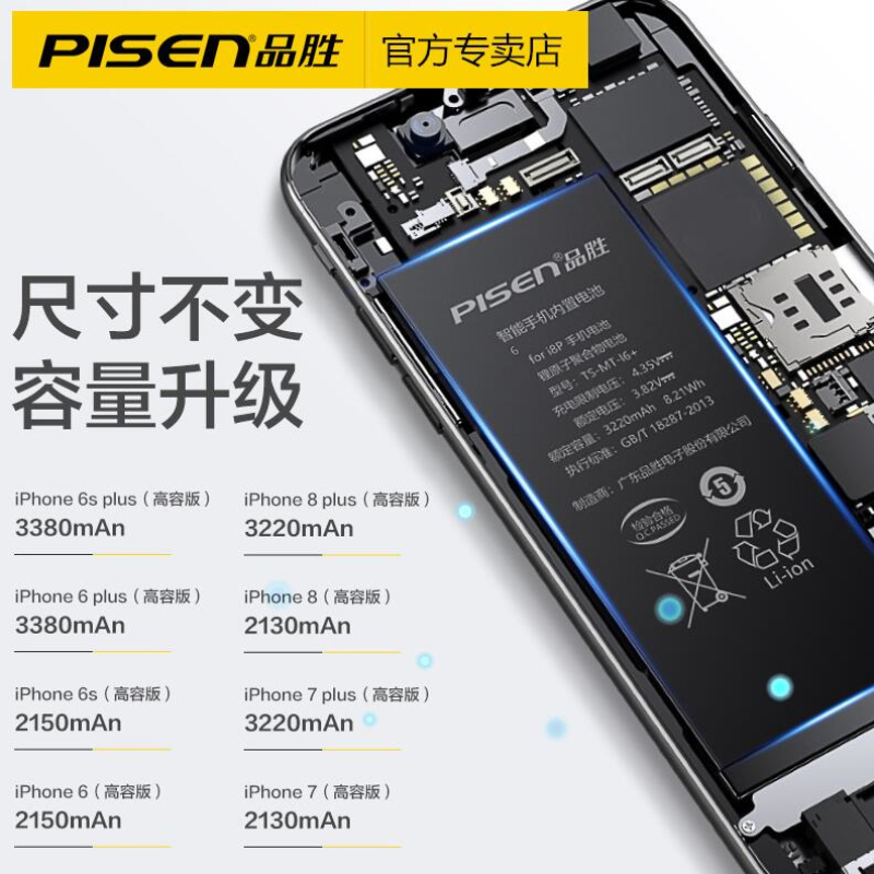 [免费就近安装正品超高容量]原装品胜(PISEN)适用苹果X电池iPhonex更换电池 iphoneX 3190毫安高清大图