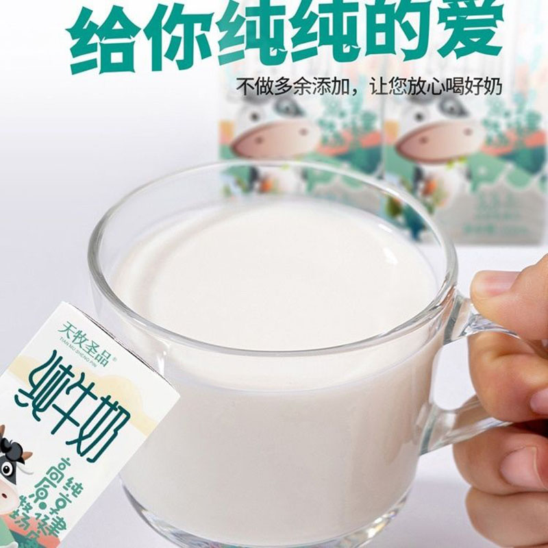 天牧圣品纯牛奶优质蛋白200ml*10盒*4提营养早餐奶高清大图