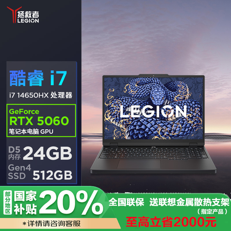 联想拯救者Y7000 2025 15.3英寸电竞游戏笔记本电脑 i7-14650HX 24G 512GSSD RTX5060 -8G独显 Win11 碳晶黑 官方标配