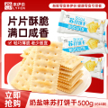 来伊份苏打饼干奶盐味500g