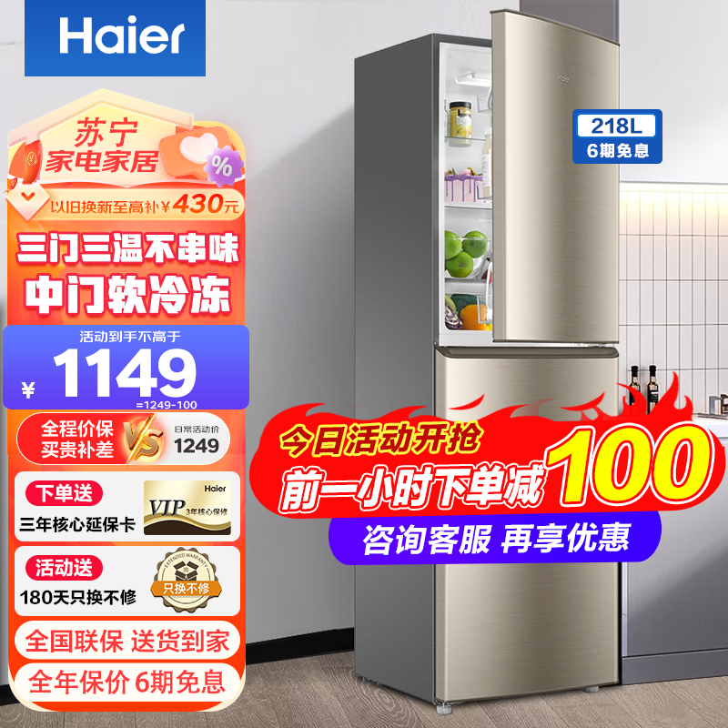 Haier海尔冰箱三门超薄保鲜 直冷小型迷你家用中型三开门家电节能电冰箱 BCD-218STPS