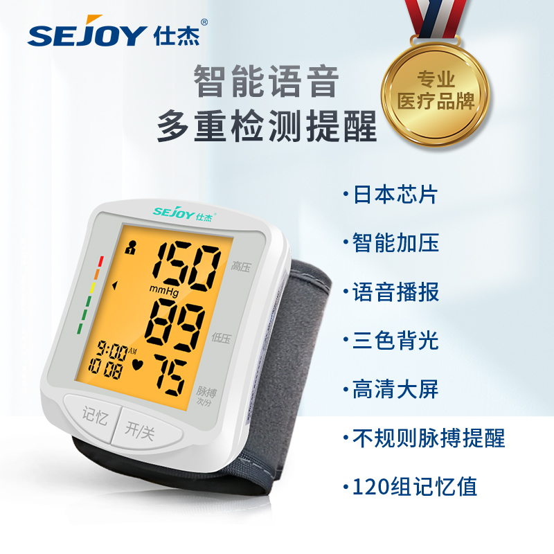 仕杰电子血压测量仪家用医疗血压计精准血压仪医用体温计儿童温度计