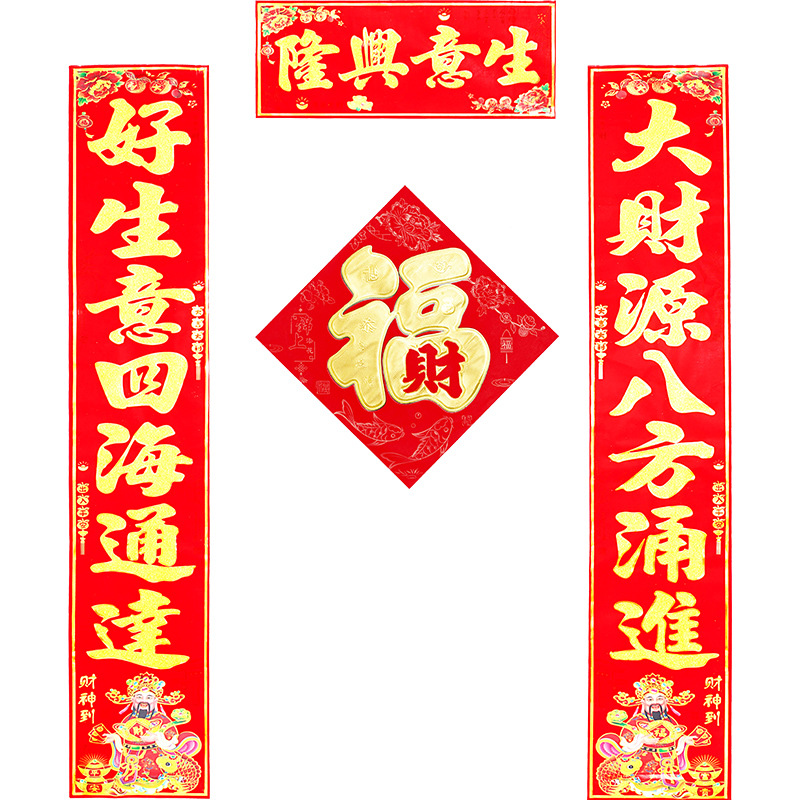 生意对联生意兴隆门联公司商场开业对联财源广进生意联办公对联-植绒3.0#商通四海财源广，财连九州生意旺高清大图