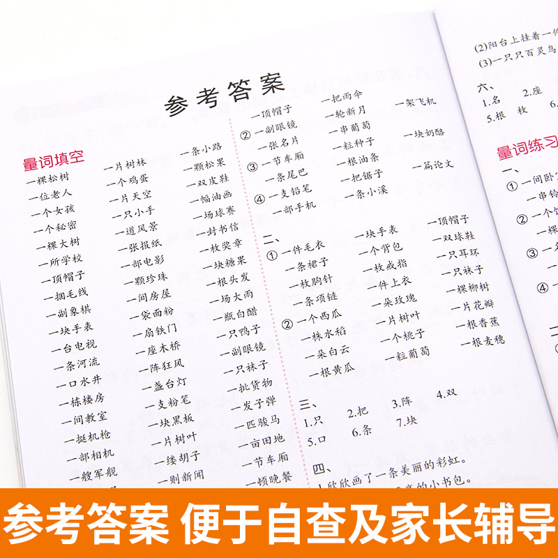 单册 小学通用 [正版]小学生词语积累大全训练小学语文优美句子积累大全修辞手法专项训练一二三年级量词练习