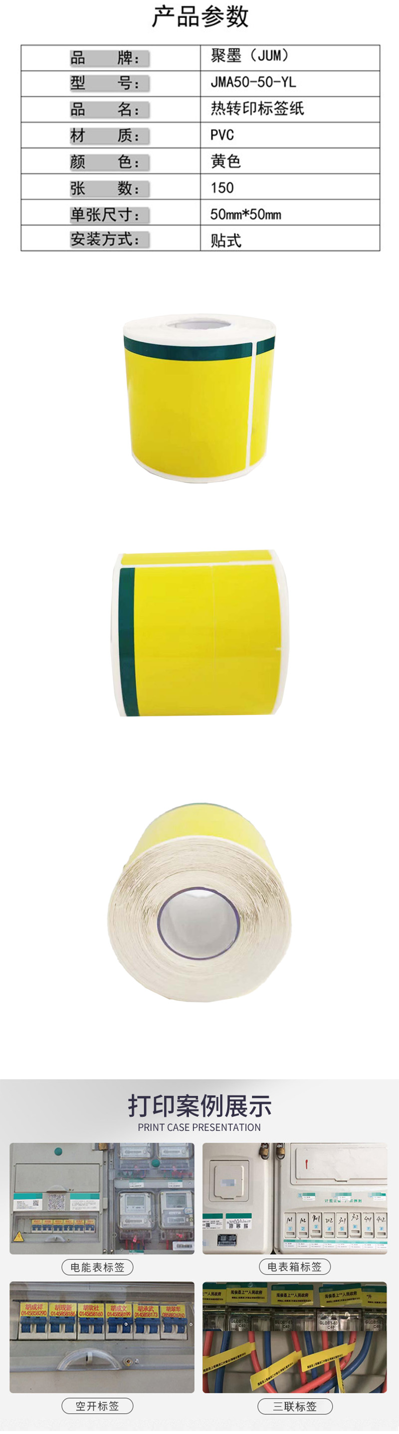 聚墨(JUM) JMA50-50-YL 50mm*50mm 数字化标签(计价单位:卷)黄色高清大图