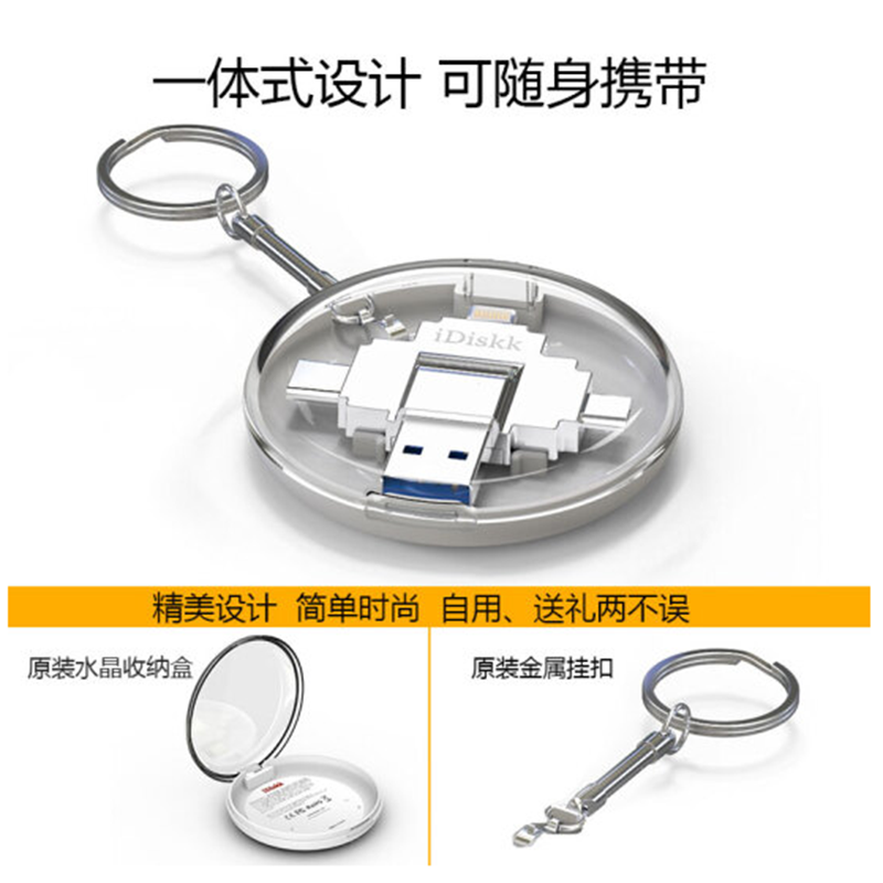 iDiskk苹果手机u盘MFi认证手机电脑两用otg/type-c四口iphone/ipad安卓扩容 四口U盘 64G高清大图