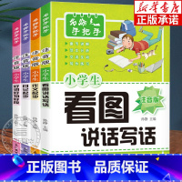 名师手把手(注音版)4册 小学通用 [正版]名师手把手小学生注音版作文书全4册 小学一年级日记起步二年级看图说话写话训练