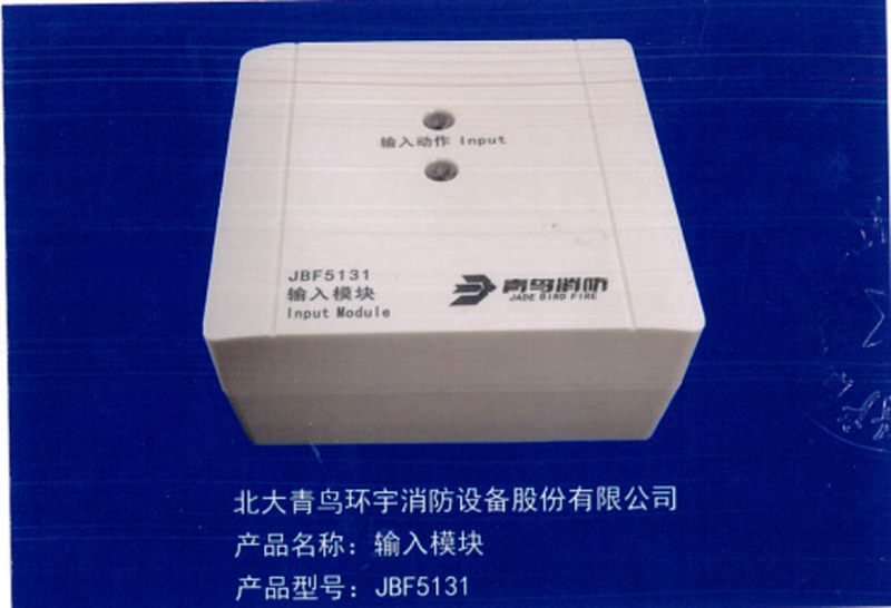 青鸟消防jadebirdfirejbf5142输入输出模块参数