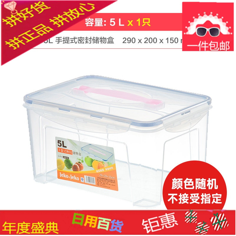 Jeko手提大米杂粮塑料保鲜盒冰箱厨房食品收纳盒子密封饭盒大号