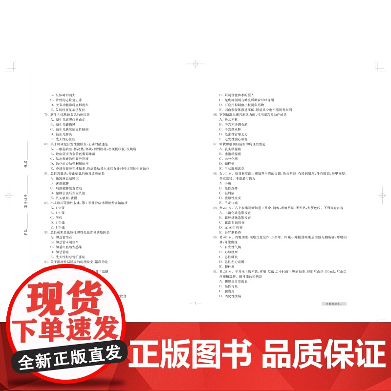全科住院医师规范化培训结业专业理论考核冲刺模拟卷 考试掌中宝住院医师规范化培训上海科学技术出版社医学考试用书精选试题解析高清大图