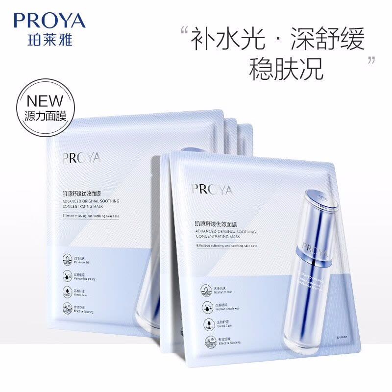 (PROYA)珀莱雅面膜 面贴膜 源力面膜 肌源修护优效面膜 保湿补水 新老款随机发图片