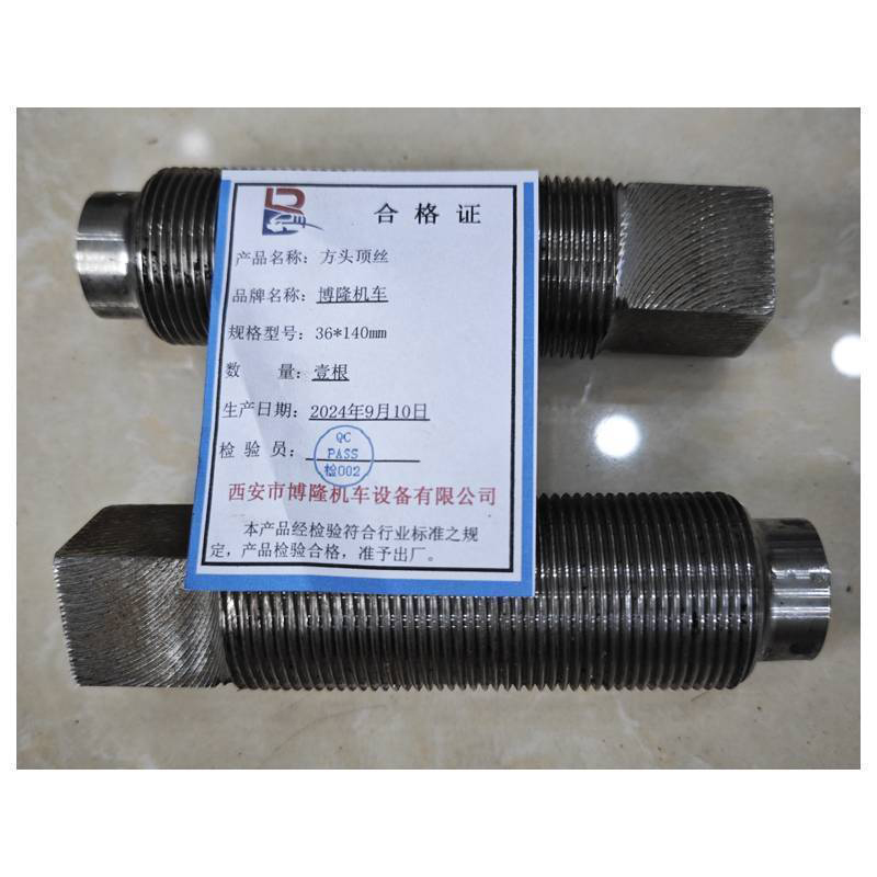 博隆机车 方头顶丝 36*140mm 个高清大图