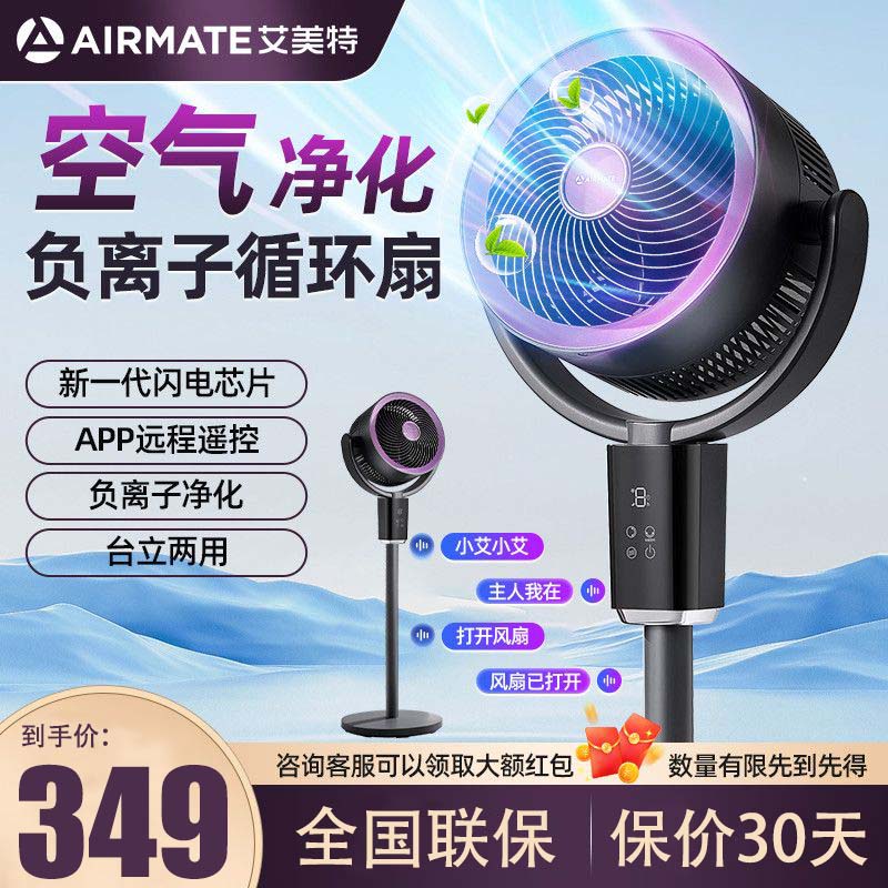艾美特空气循环扇FA18-SRDI210