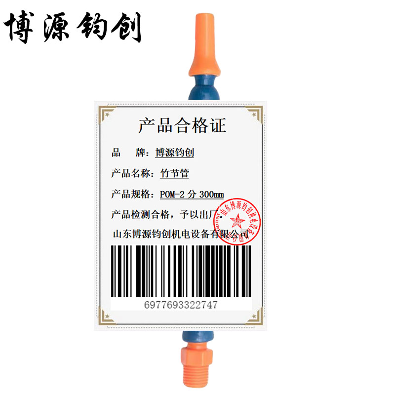 博源钧创 竹节管 POM-2分300mm 个高清大图