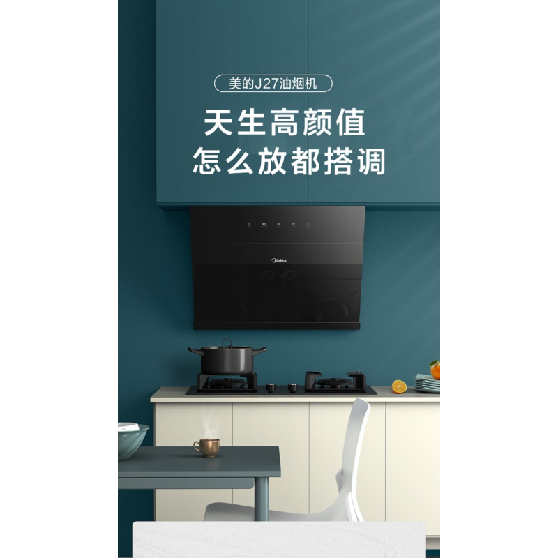美的(Midea)抽油烟机CXW-280-J27 17立方大吸力侧吸式油烟机 家用侧吸式油烟机近吸抽烟机