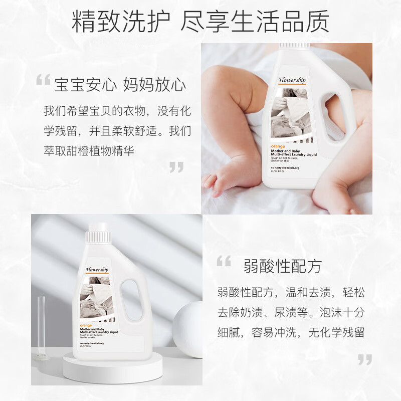 花卉诗 甜橙母婴多效洗衣液 2L高清大图