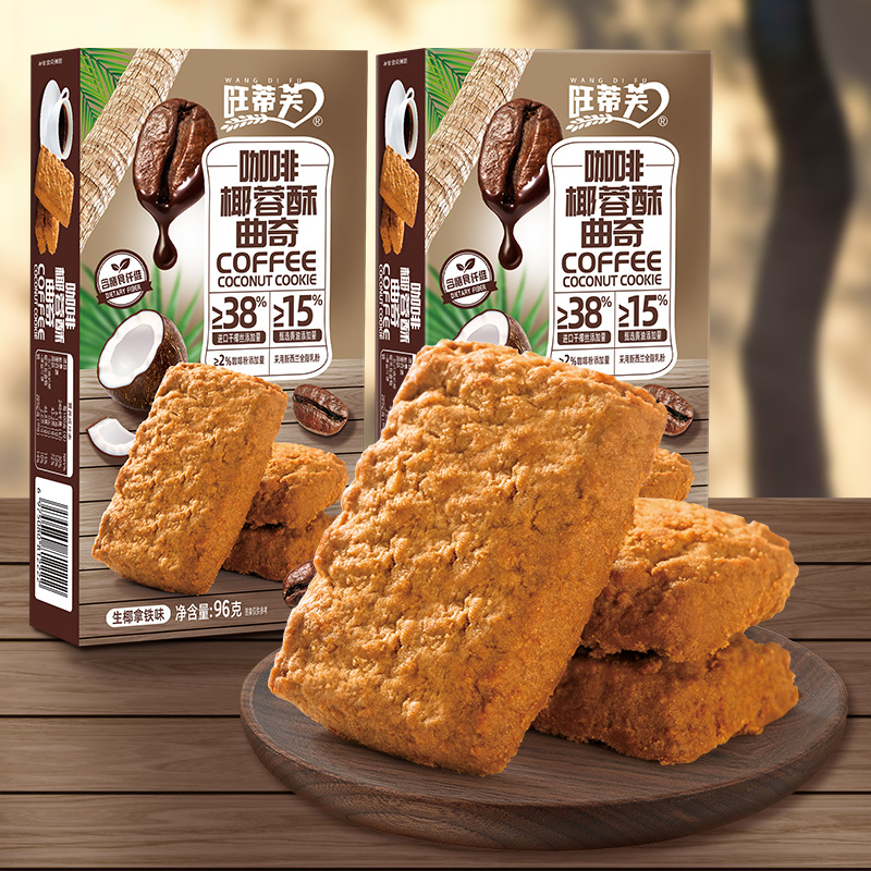 30包 椰蓉咖啡曲奇 黄油咖啡酥椰子酥椰蓉曲奇饼干椰丝充饥夜宵休闲零食品饱腹早餐办公室高清大图