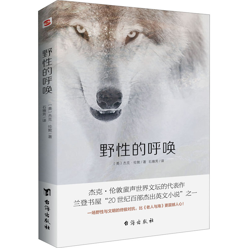 醉染图书野的呼唤9787516826041高清大图