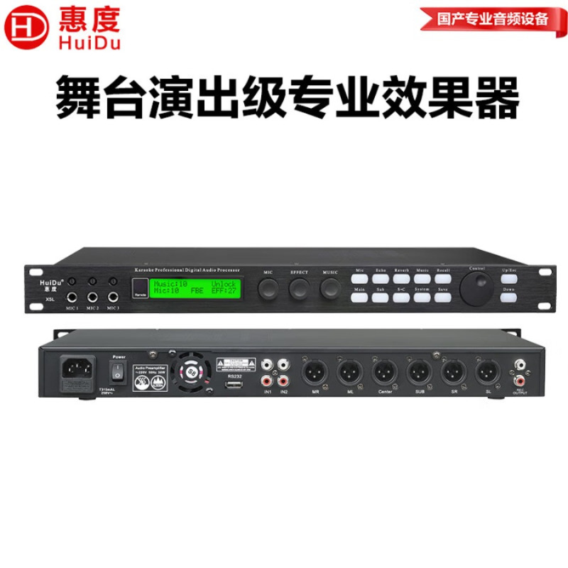 惠度(HuiDu)专业效果器 X5L 套