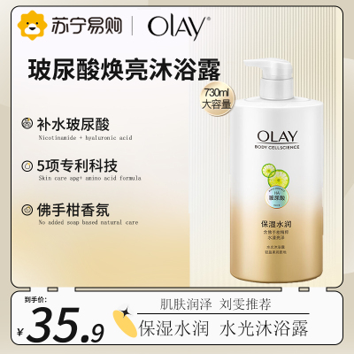 OLAY玉兰油水光肌玻尿酸 佛手柑水光焕亮滋润沐浴露女 730ml大容量 持久留香 泡沫丰富