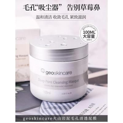 纽西之谜火山岩泥面膜收缩毛孔深层清洁去黑头粉刺涂抹式泥膜