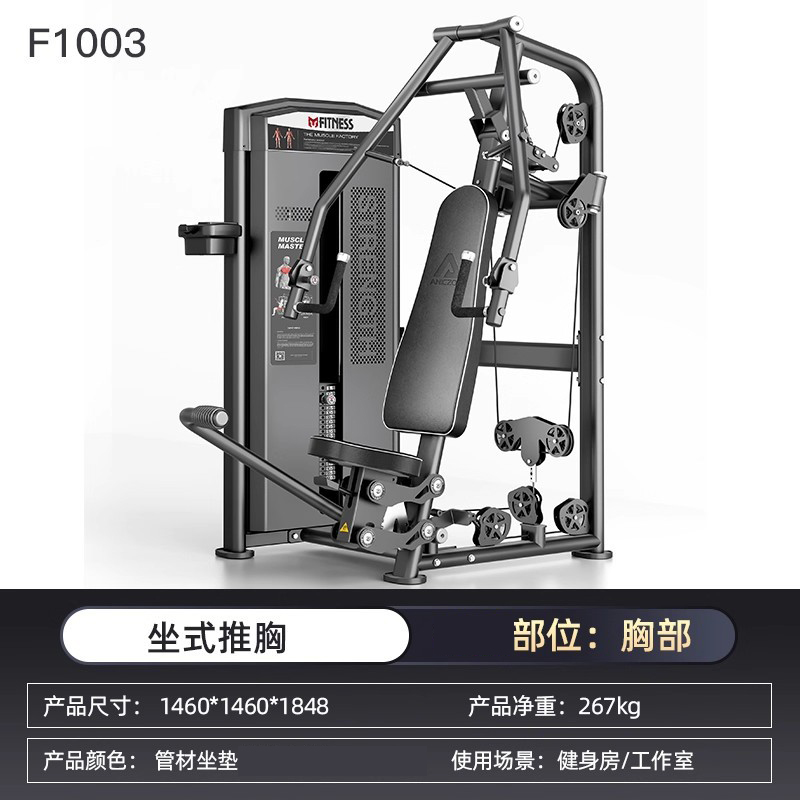 亿迈商用必确力量器械坐式推胸器仰卧举肩高低拉背健身房器材-F1003坐式推胸