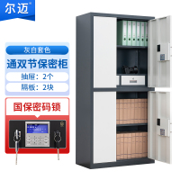 尔迈 保密柜电子密码锁保险柜资料柜 灰白套色 通双节内二斗