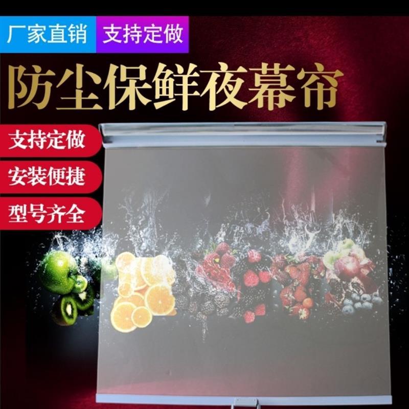 夜幕帘 冰柜拉帘 麻辣烫柜拉帘 风幕柜拉帘 防尘帘 岛柜拉帘!|105cm 无孔