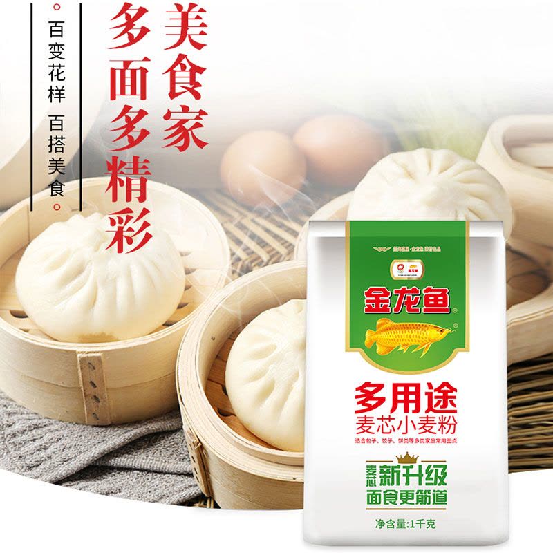 金龙鱼面粉多用途麦芯粉1kg小麦粉家用宝子饺子馒头图片