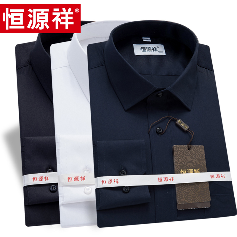 恒源祥男士长袖衬衫春秋季宽松商务休闲正装纯色白领工装黑白衬衣