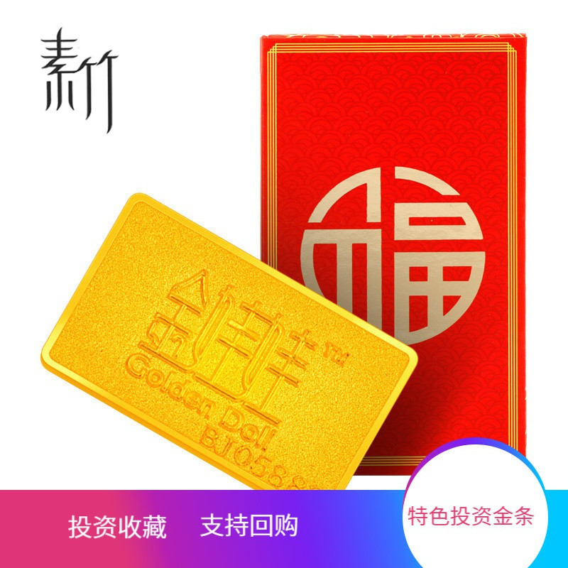 素竹 足金黄金9999 金娃娃红包包装金条2克
