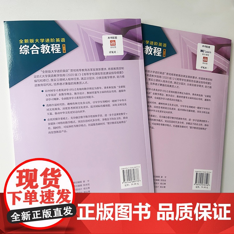 2023全新版大学进阶英语综合教程2学生用书+综合训练 音视频及数字课程2本套装 英语进阶综合教程李荫华 范烨 上海外语高清大图
