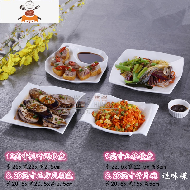 陶瓷餐具拼盘组合西餐盘微波碟子纯白盘子创意不规则家用菜盘套装 8竹片碗9九格盘810枫叶 敬平