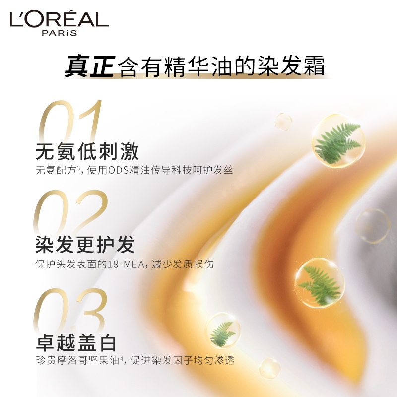 巴黎欧莱雅臻萃精华油染发霜 4.35 雾桐茶棕高清大图