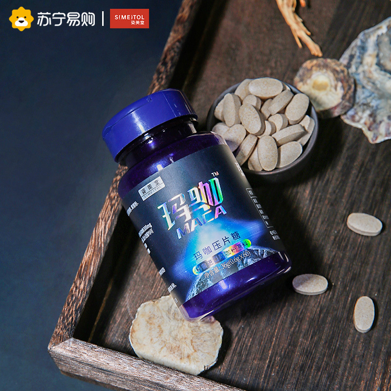 姿美堂(SIMEITOL)秘鲁原料蓝山玛卡玛咖黑玛咖 精片MACA成人男性36G(0.6g*60片/盒)添加牡蛎黄精