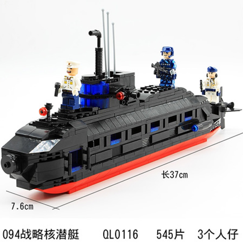 积木玩具潜水艇