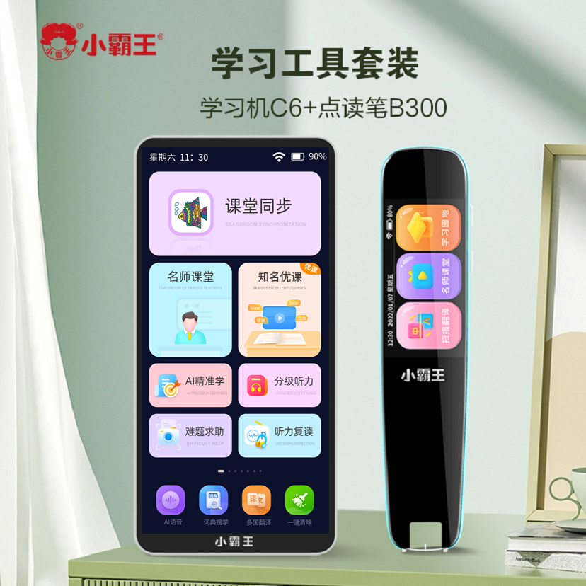 小霸王C6口袋学习机16G+128G英语学习神器小学初中高中课本同步点读复读学生专用听力宝磨耳朵家教机配点读笔